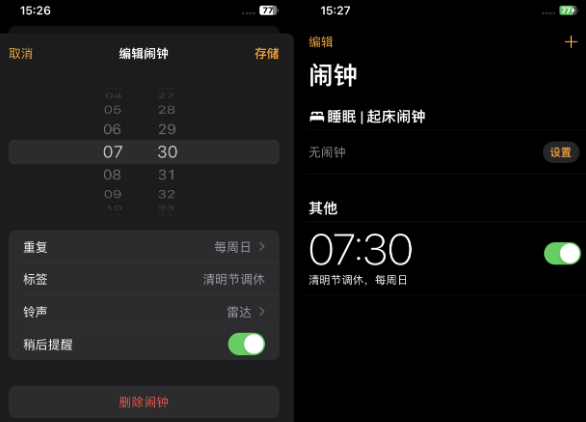 昌江苹果客服维修咨询分享调休时iPhone闹钟不响怎么办 