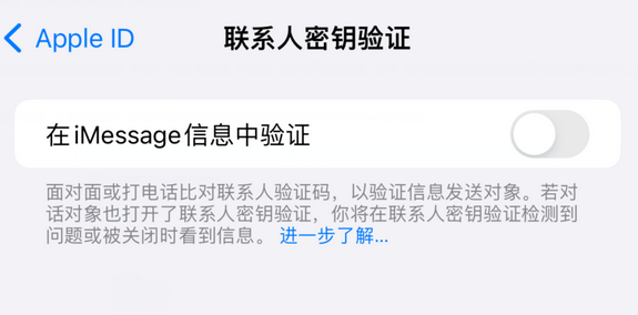 昌江苹果授权维修分享如何在iPhone上使用'联系人密钥验证' 