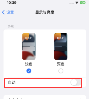 昌江苹果15服务店分享iPhone15无法关闭深色模式怎么办 