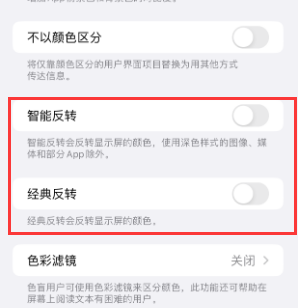 昌江苹果15服务店分享iPhone15无法关闭深色模式怎么办