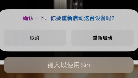 昌江苹果15服务店分享如何重新启动iPhone 15机型 