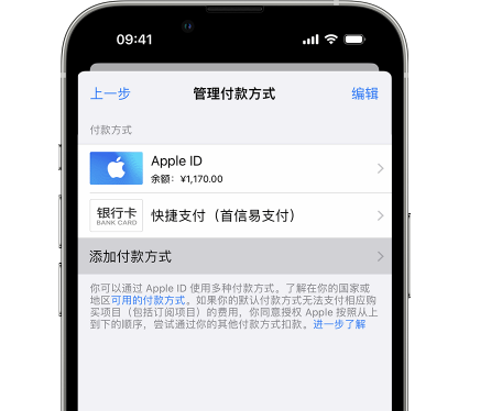 昌江苹果维修服务中心如何通过家人共享更改iPhone付款方式 