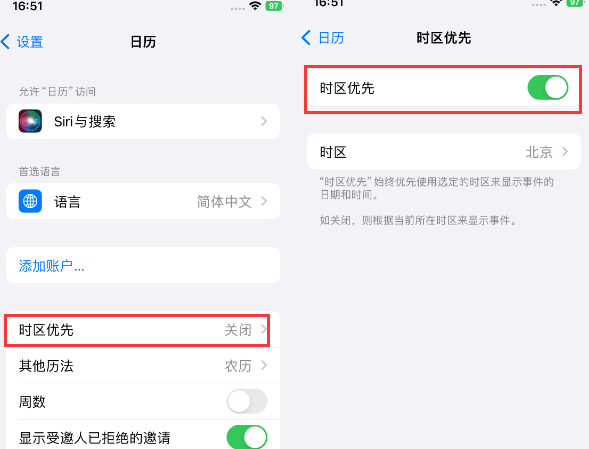 昌江苹果15维修站分享iPhone15日历如何设定时区优先 