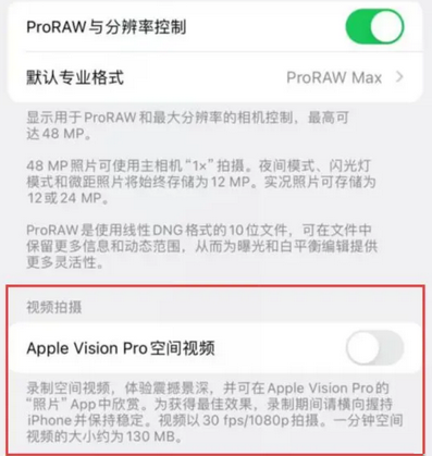 昌江apple服务iPhone15Pro/ProMax如何使用录制空间视频功能 