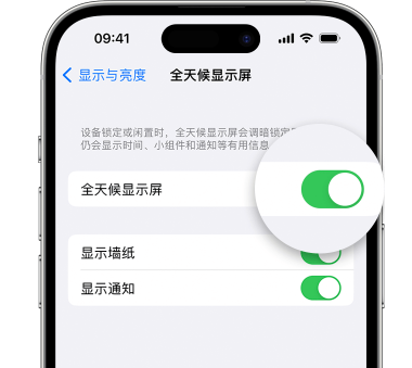 昌江苹果15预约维修分享iPhone15如何设置全天候显示屏幕可见 
