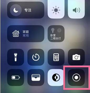昌江苹果15换屏维修店分享iPhone15可以录屏吗 