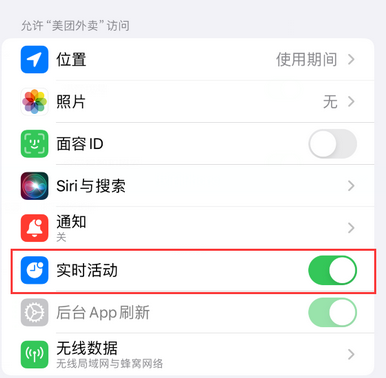 昌江苹果15维修店分享iPhone15如何通过实时活动查看外卖进度 