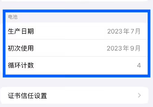 昌江苹果15维修网点分享iPhone15/Pro查看电池循环次数方法 