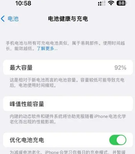 昌江苹果14换电池中心分享iPhone14电池健康度下降过快怎么办 