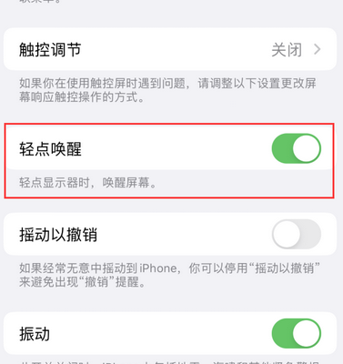 昌江苹果售后服务分享iPhone轻点唤醒功能屏幕无反应 