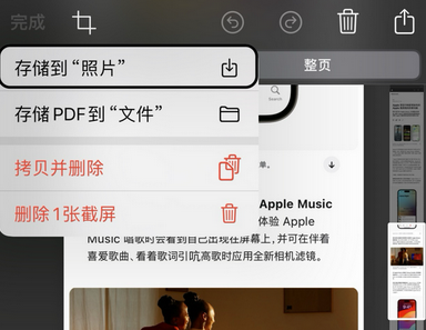 昌江苹果维修中心店分享优化iPhone长截图功能 