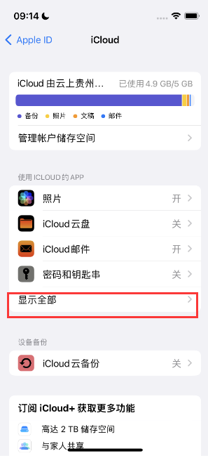 昌江apple维修分享AppleMusic音乐库里出现了别人的歌单怎么办 