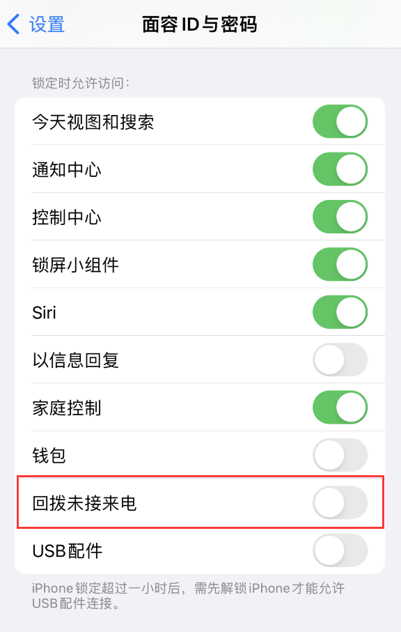 昌江苹果服务网点分享如何在 iPhone 上禁用锁屏时回拨未接来电功能 