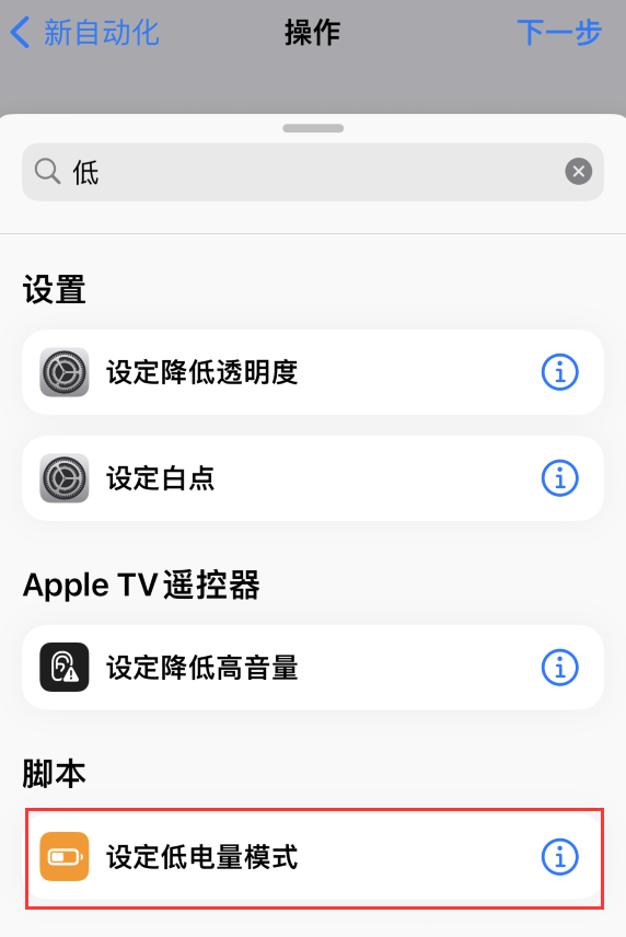 昌江苹果手机维修分享iOS 16 小技巧：让 iPhone 自动开启“低电量模式 