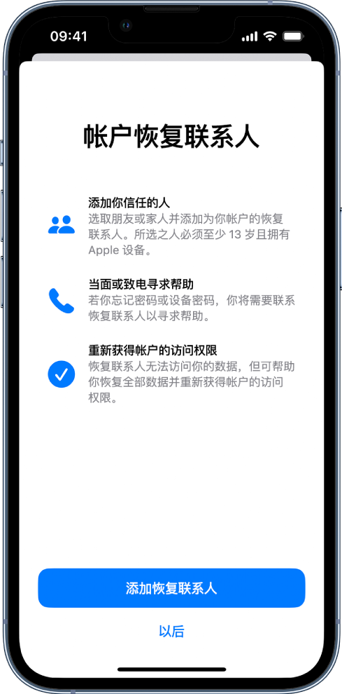 昌江苹果14维修分享iPhone 14 系列等机型中保护Apple ID 账户安全 
