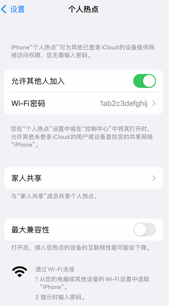 昌江苹果手机维修分享如何用 iPhone 为其他设备连上网 
