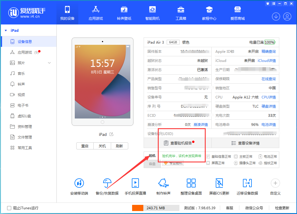 昌江苹果手机维修分享iPhone验机攻略 